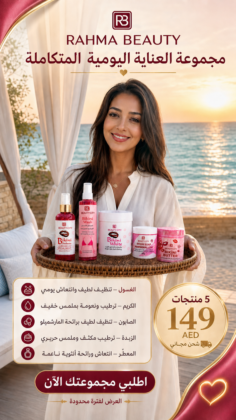 مجموعة العناية اللطيفة 5 منتجات