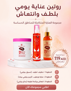 مجموعة العناية اللطيفة 3 منتجات