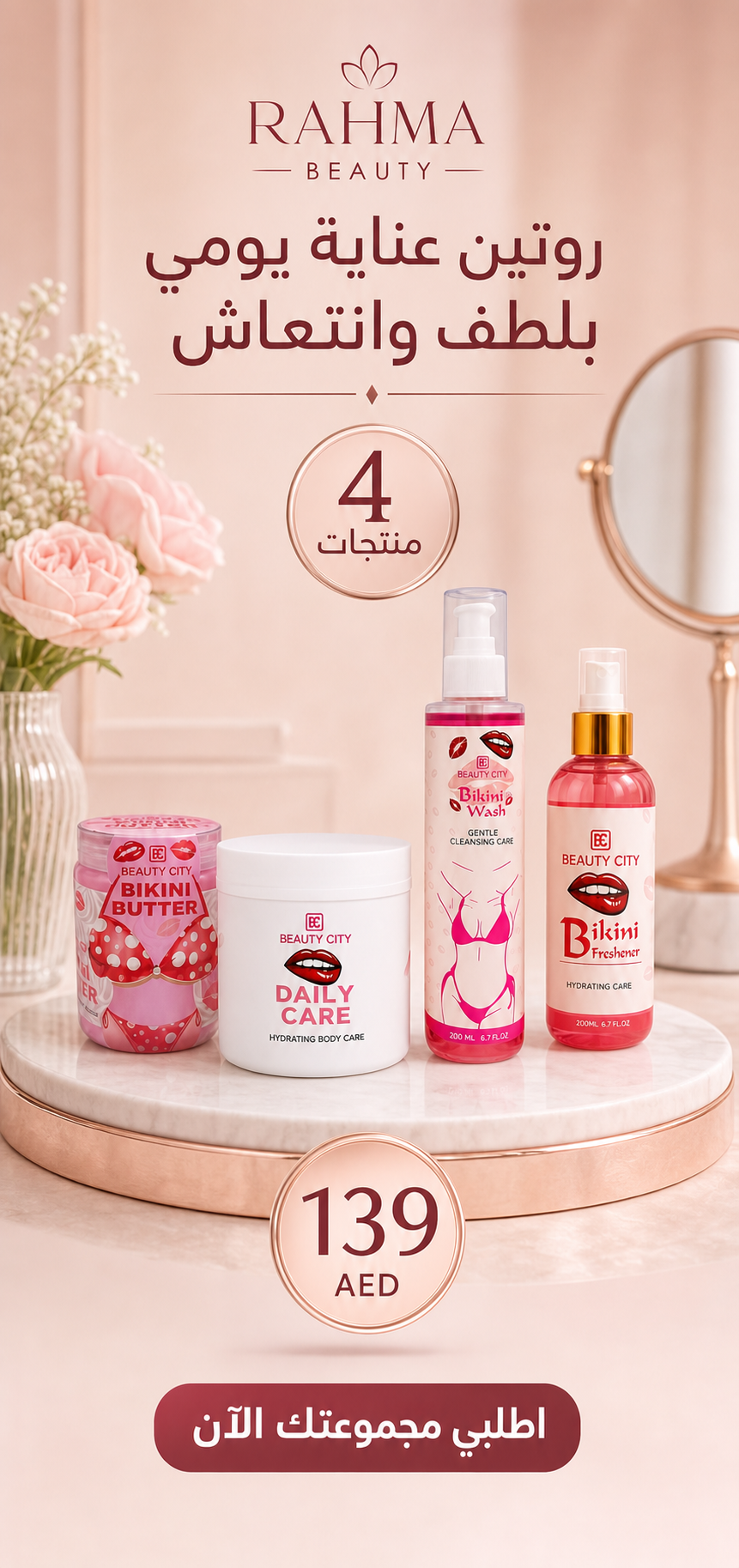 مجموعة العناية اللطيفة 4منتجات